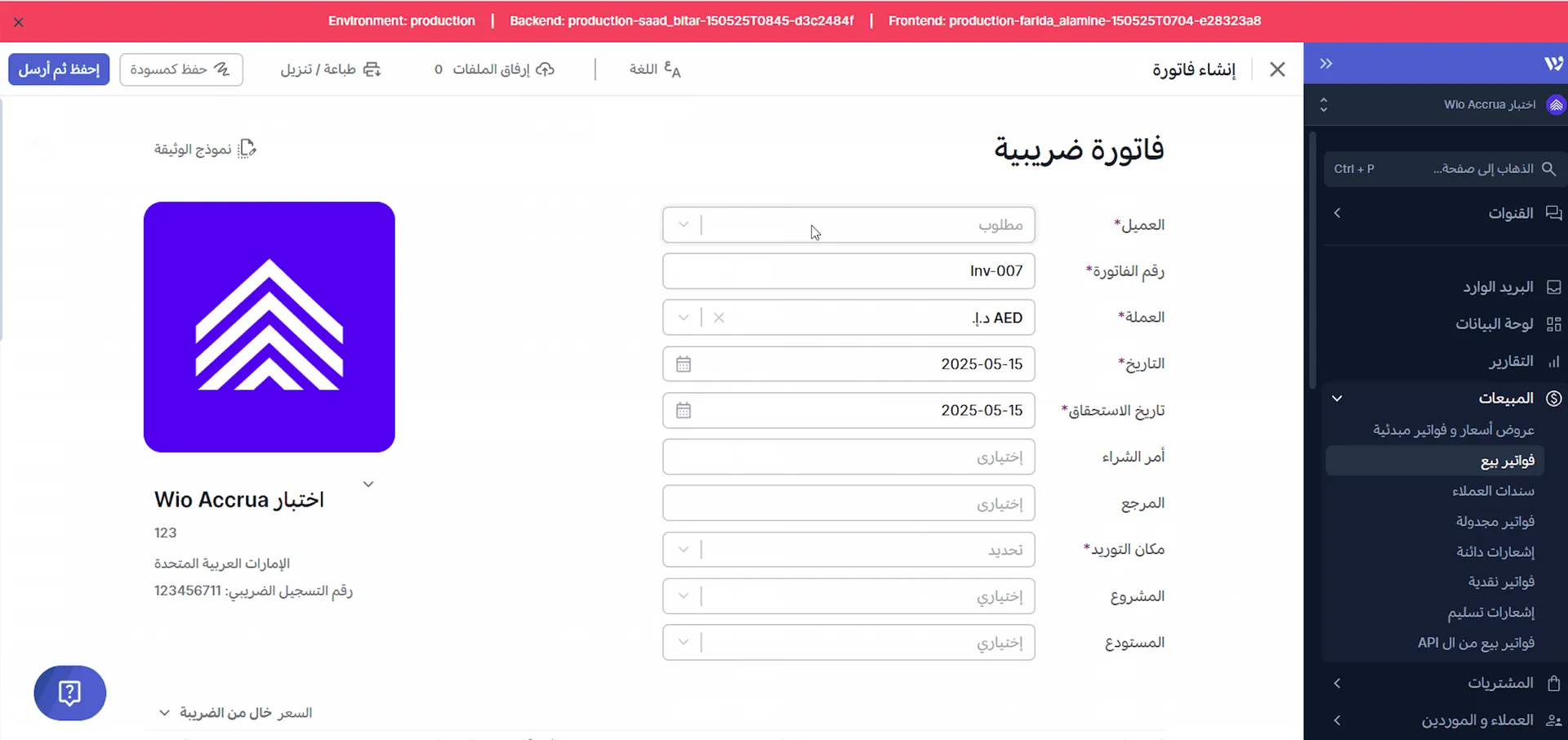 إنشاء معاملة